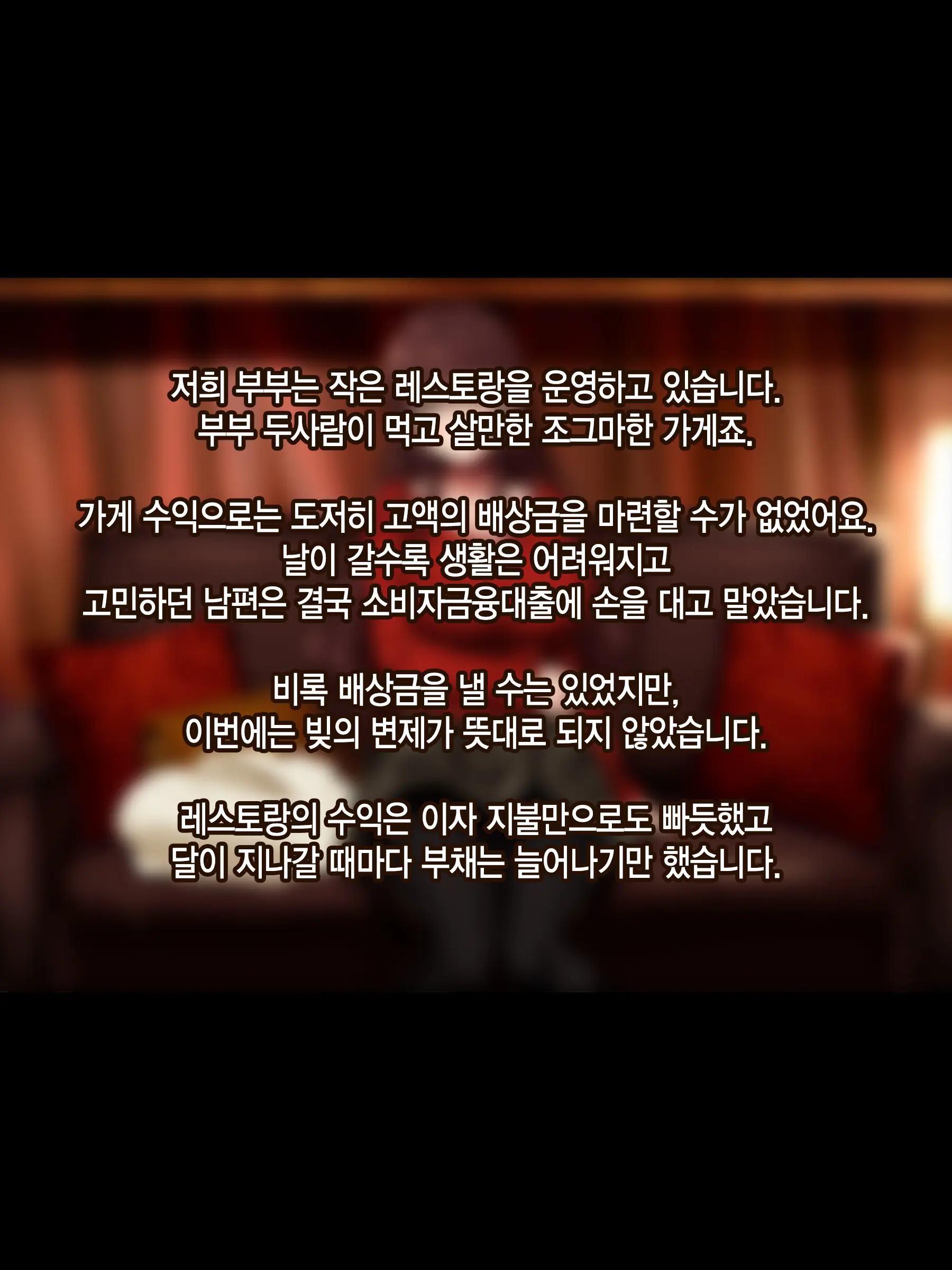 Otto Wa Shiranai, Tsuma No Netorare Shakkin Hensai | 남편은 모르는, 아내의 네토라레 빚 변제